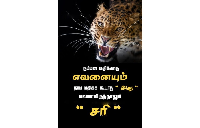 The Power of Strong Positivity Motivational Quotes In Tamil 